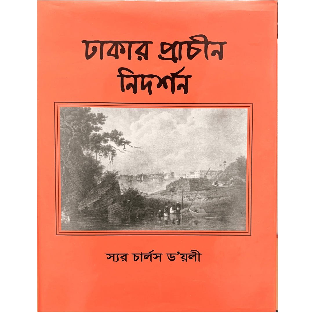 DHAKAR PRACHIN NIDARSHAN