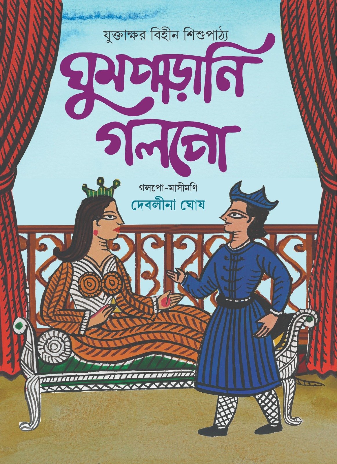 GHUM-PARANI GOLPO PART II